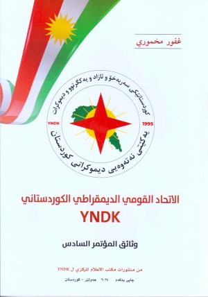 وثائق المؤتمر السادس للاتحاد القومي الديمقراطي الكوردستاني YNDK