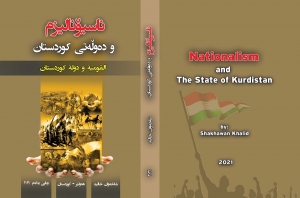 ناوی په&zwnj;رتووك: ناسیۆنالیزم و ده&zwnj;وڵه&zwnj;تی كوردستان چاپی یه&zwnj;كه&zwnj;م2021