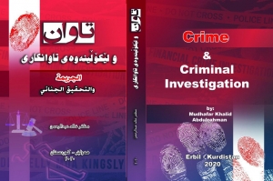ناوی په&zwnj;رتووك: تاوان و لێكۆلینه&zwnj;وه&zwnj;ی تاوانكاری چاپی یه&zwnj;كه&zwnj;م 2020